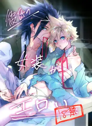 Read Boyfriend no Joso ga Eroi - Fhentai