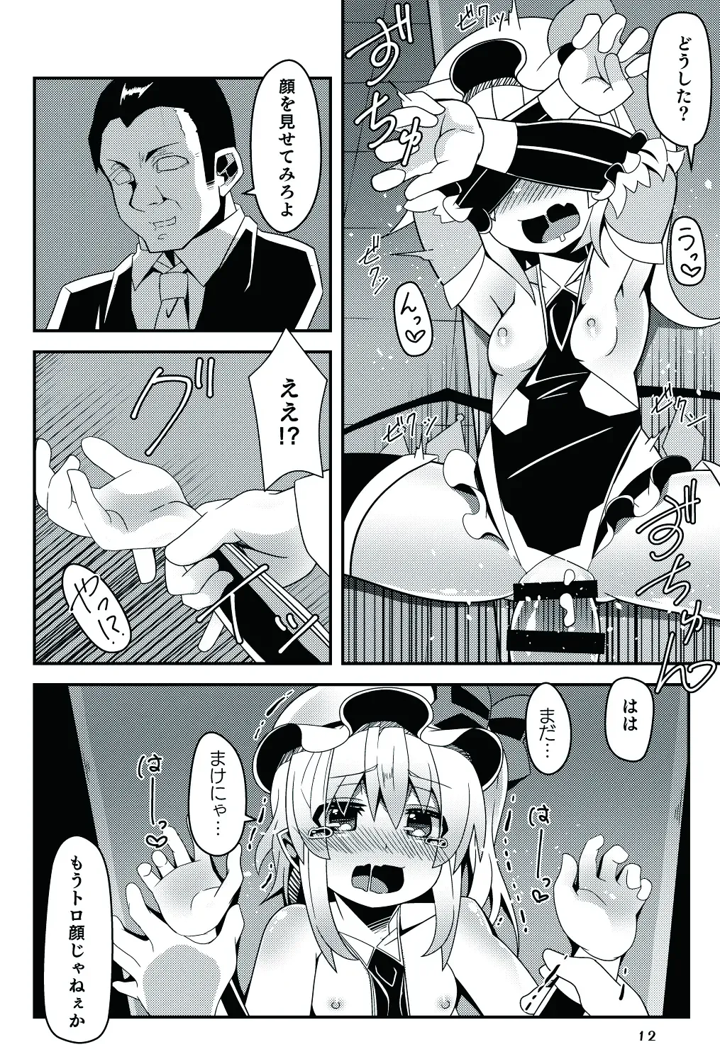 [Land Sale] Taimanin Flan II Fhentai - Page 12