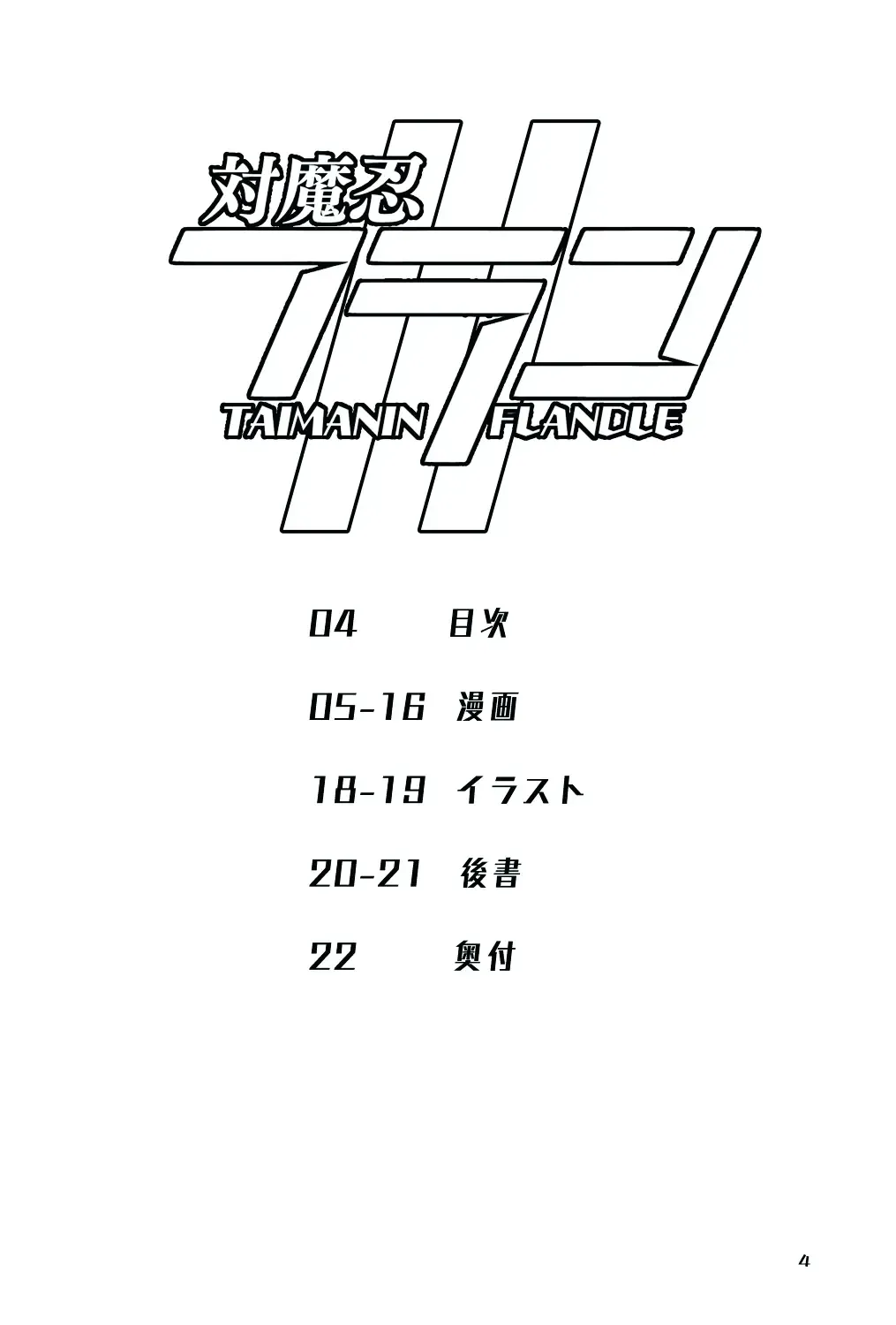 [Land Sale] Taimanin Flan II Fhentai - Page 4