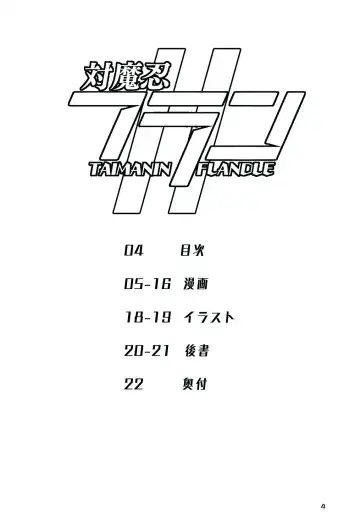 [Land Sale] Taimanin Flan II Fhentai - Page 4