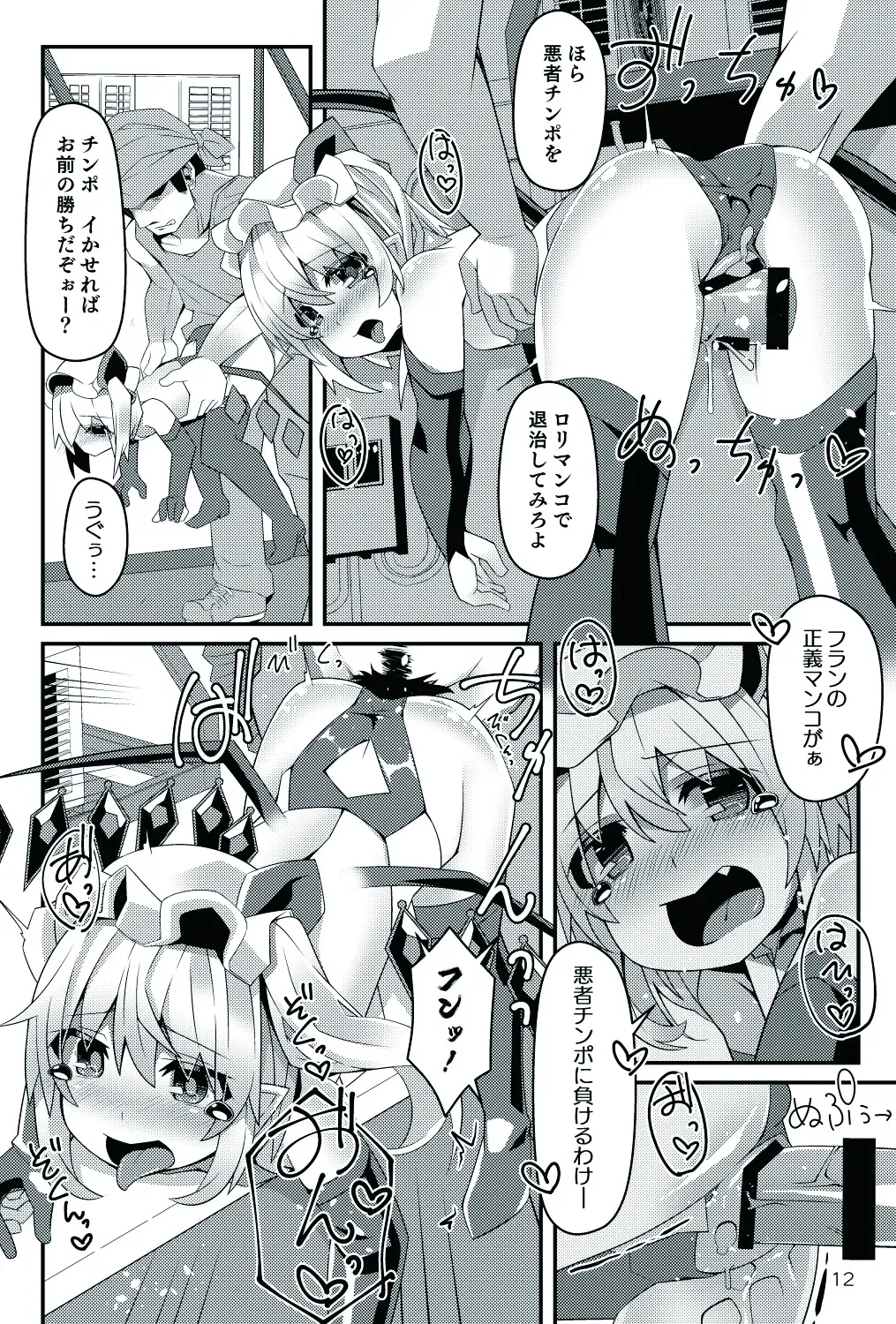 [Land Sale] Taimanin Flan III Fhentai - Page 12