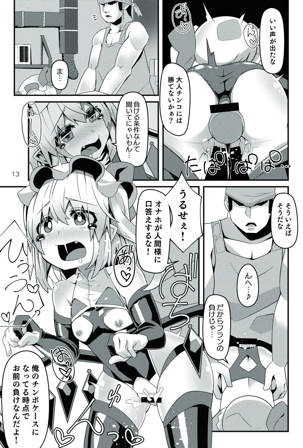 [Land Sale] Taimanin Flan III Fhentai - Page 13