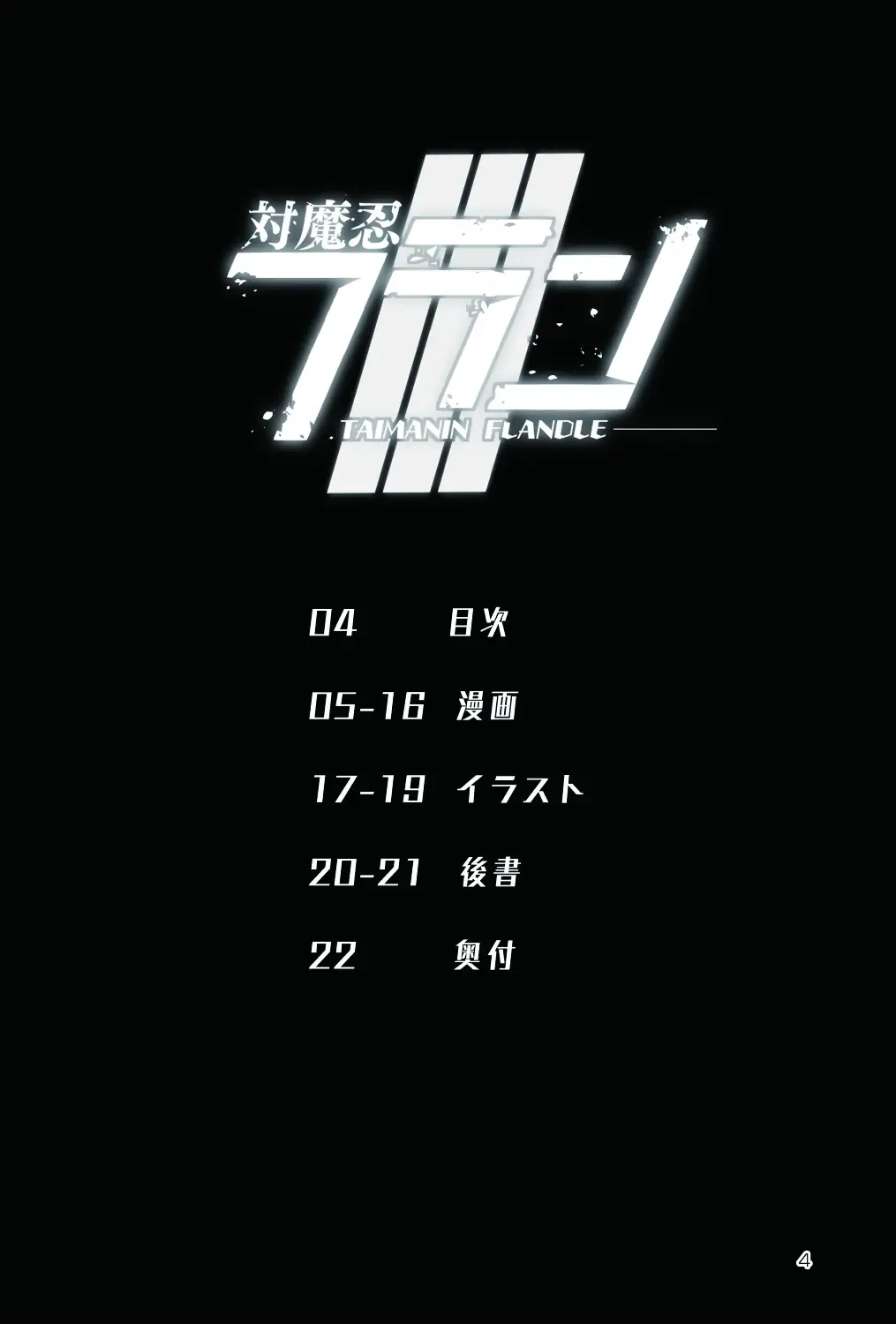 [Land Sale] Taimanin Flan III Fhentai - Page 4