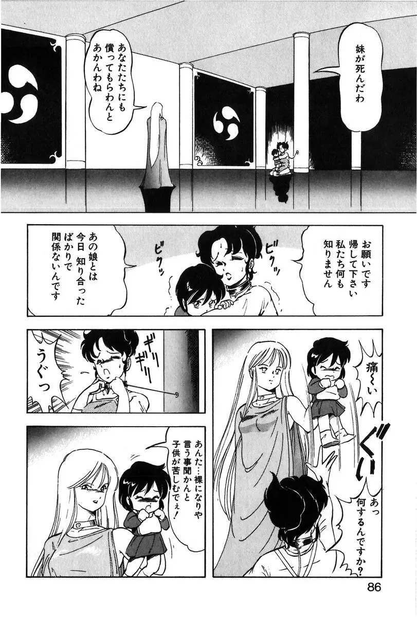 [Itoyoko] Let's Kurumi Fhentai - Page 83