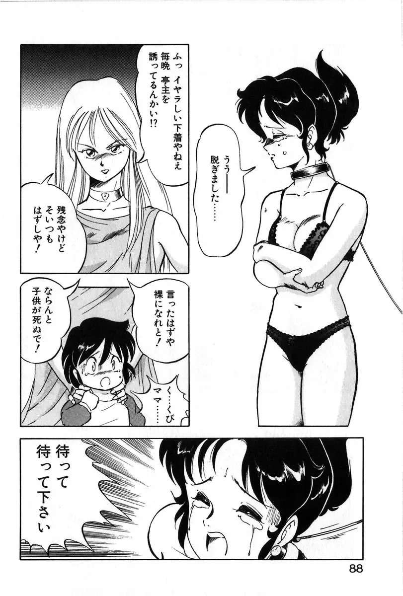 [Itoyoko] Let's Kurumi Fhentai - Page 85