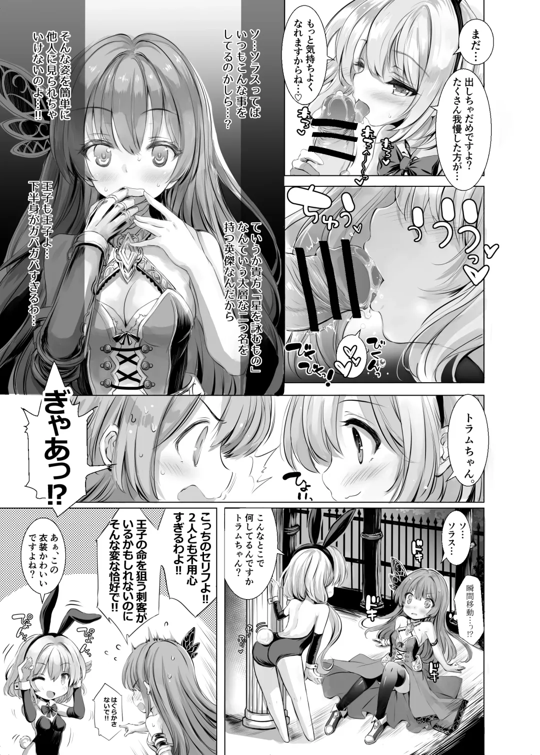 [Aoiro 3-gou] Solais-chan to Tram-chan ga Bunny de Iroiro Shite kureru Hon Fhentai - Page 5