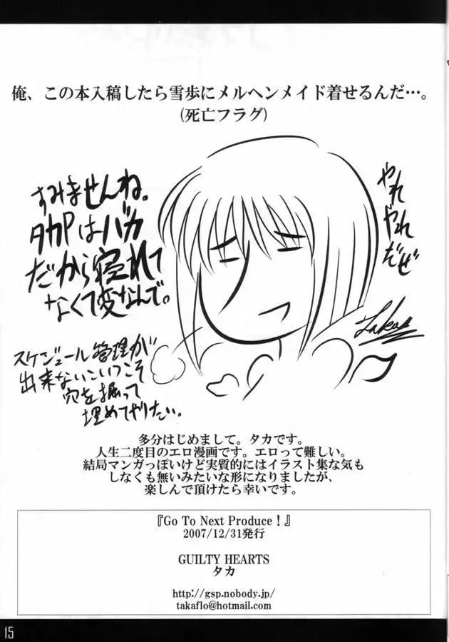 [Samidare Setsuna] Go To Next Produce! Fhentai - Page 16