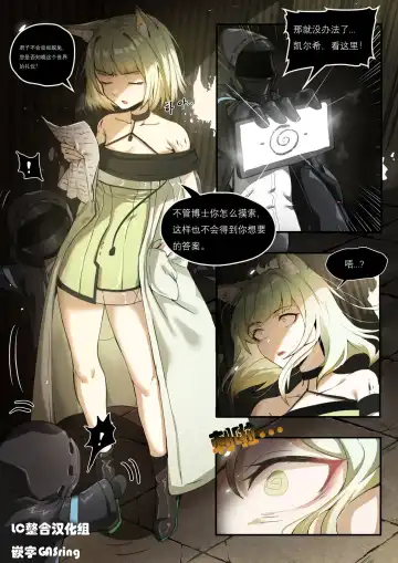 Read [Dodok] 凯尔希的催眠中出 - Fhentai