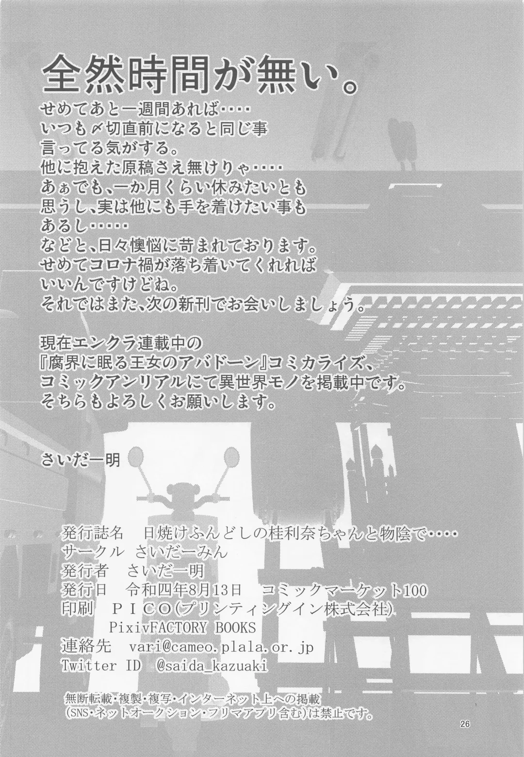 [Saida Kazuaki] Hiyake Fundoshi no Karina-chan to Monokage de…. Fhentai - Page 25