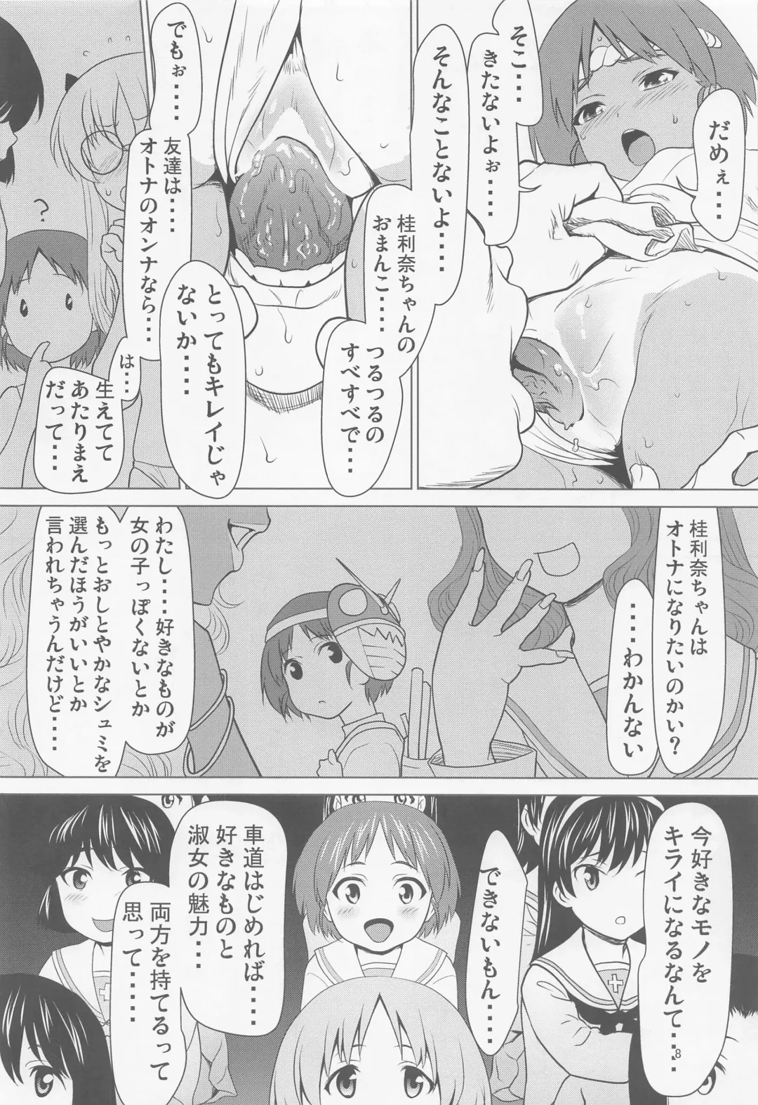 [Saida Kazuaki] Hiyake Fundoshi no Karina-chan to Monokage de…. Fhentai - Page 7