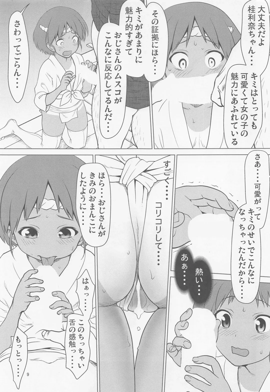 [Saida Kazuaki] Hiyake Fundoshi no Karina-chan to Monokage de…. Fhentai - Page 8