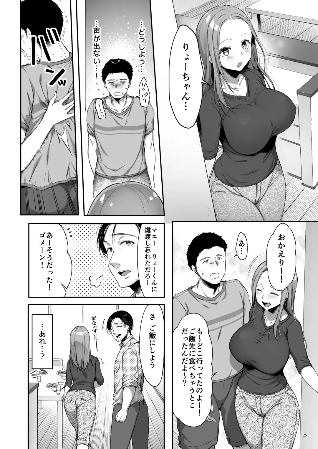 [Itou Nanami] 幼馴染シェアハウス Fhentai - Page 29