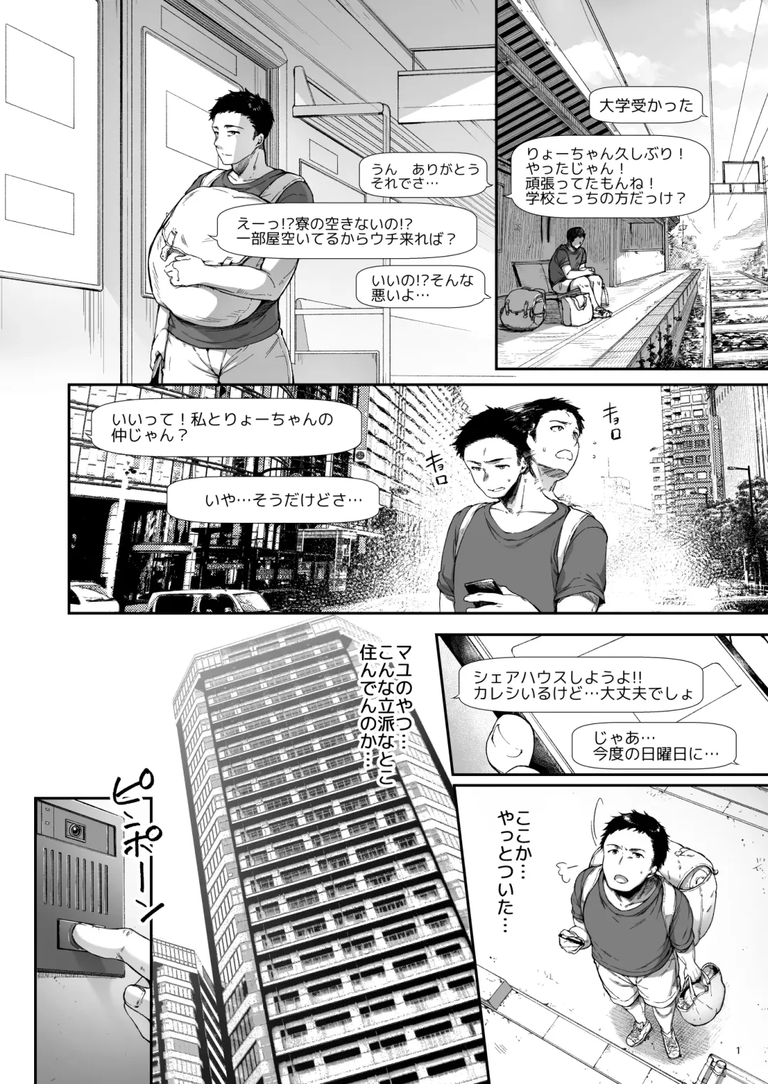 [Itou Nanami] 幼馴染シェアハウス Fhentai - Page 5