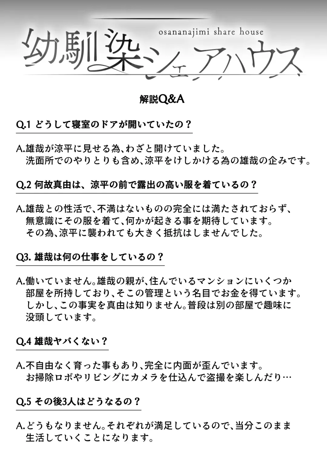 [Itou Nanami] 幼馴染シェアハウス Fhentai - Page 53