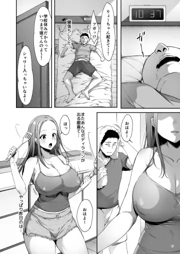 [Itou Nanami] 幼馴染シェアハウス Fhentai - Page 31