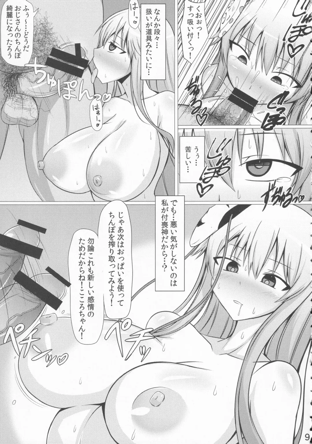 [Hanemikakko - Muska] Inyoku no Emotion Fhentai - Page 8