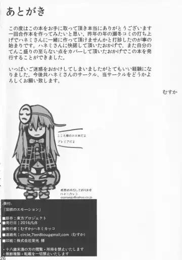 [Hanemikakko - Muska] Inyoku no Emotion Fhentai - Page 25