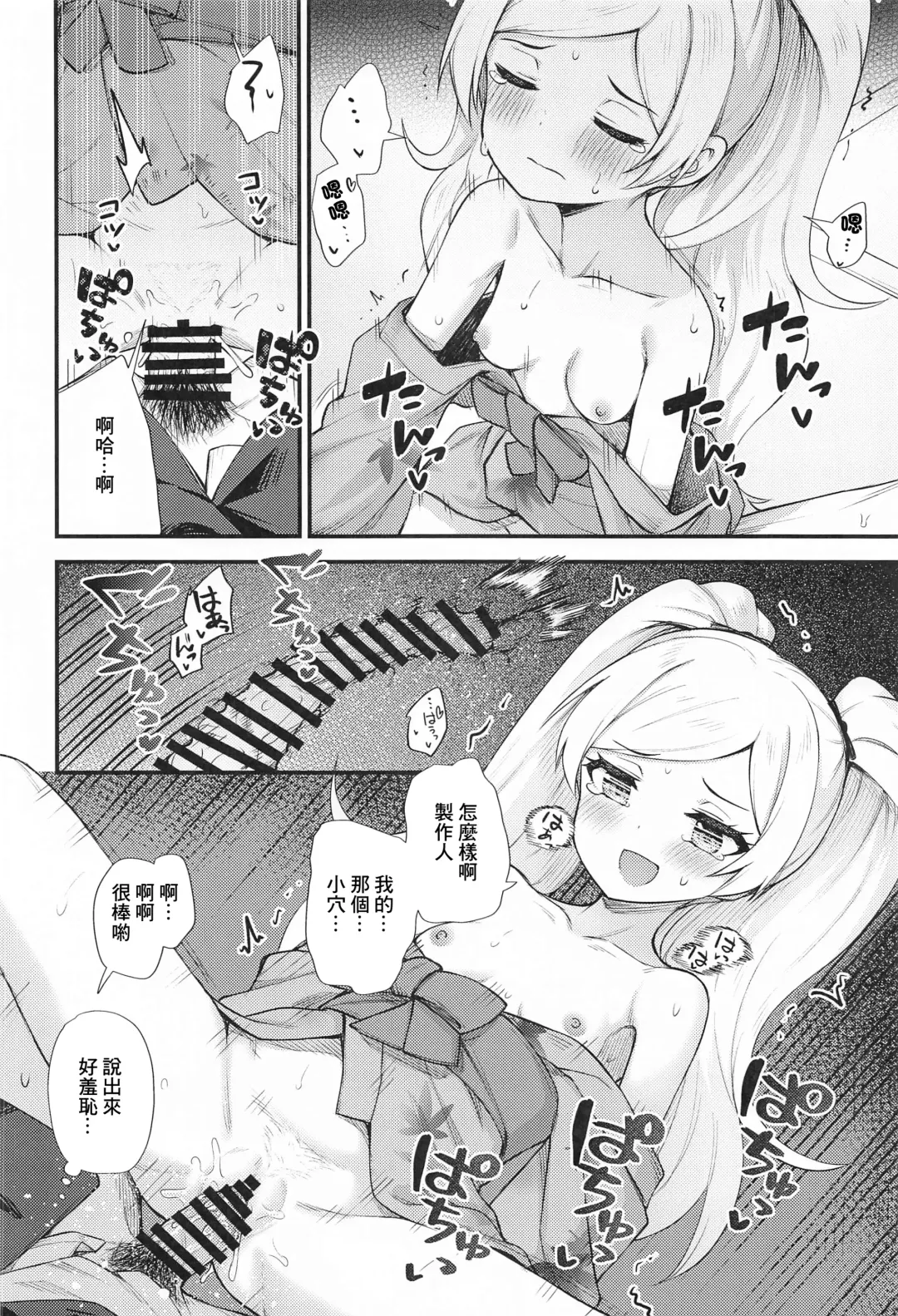 [Binsen] Tatoeba Konna Million Theater 6 -Emily no Baai- Fhentai - Page 11