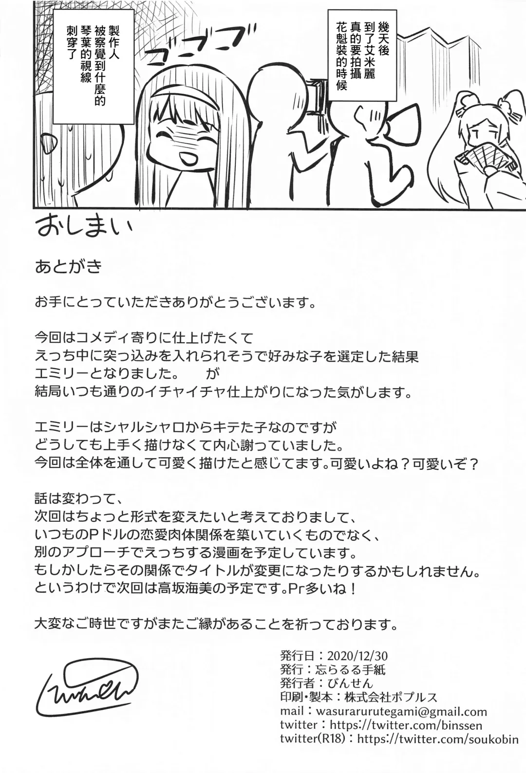 [Binsen] Tatoeba Konna Million Theater 6 -Emily no Baai- Fhentai - Page 21