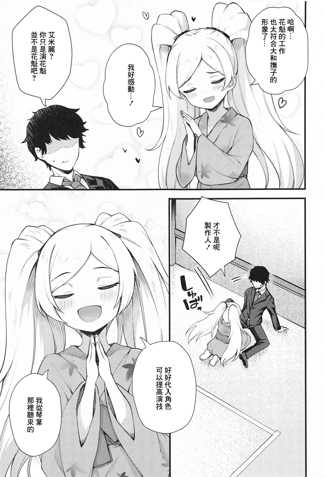 [Binsen] Tatoeba Konna Million Theater 6 -Emily no Baai- Fhentai - Page 4