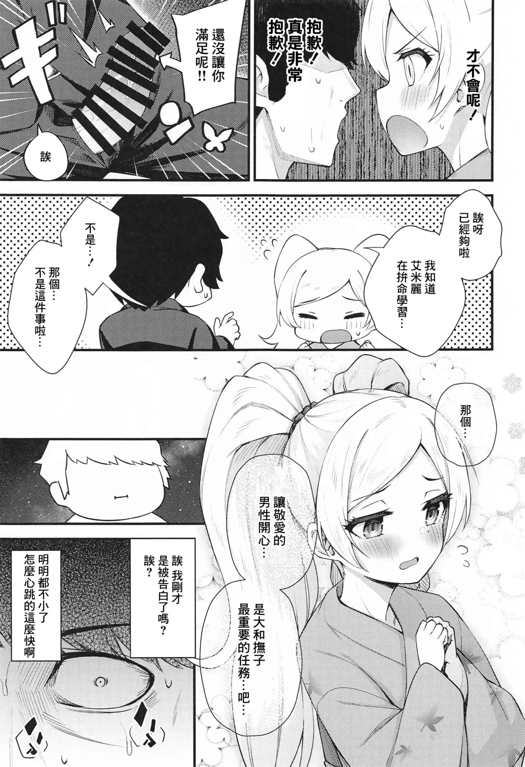 [Binsen] Tatoeba Konna Million Theater 6 -Emily no Baai- Fhentai - Page 8