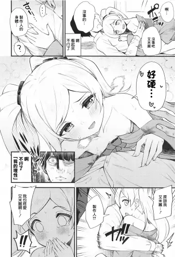 [Binsen] Tatoeba Konna Million Theater 6 -Emily no Baai- Fhentai - Page 15