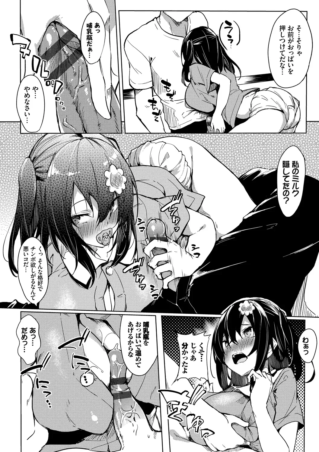 [Fuji-han] Torotoro Recipe Fhentai - Page 88