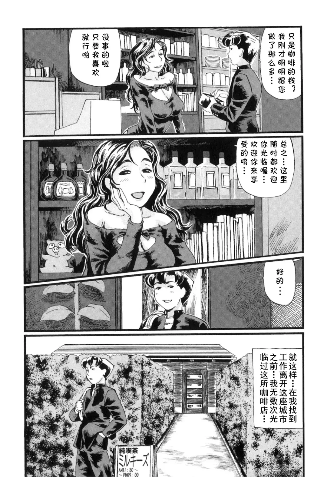 [Hase Tsubura] Jun Kissa Milky's e Youkoso ~Mama-san no Fudeoroshi Ura Menu~ Fhentai - Page 22