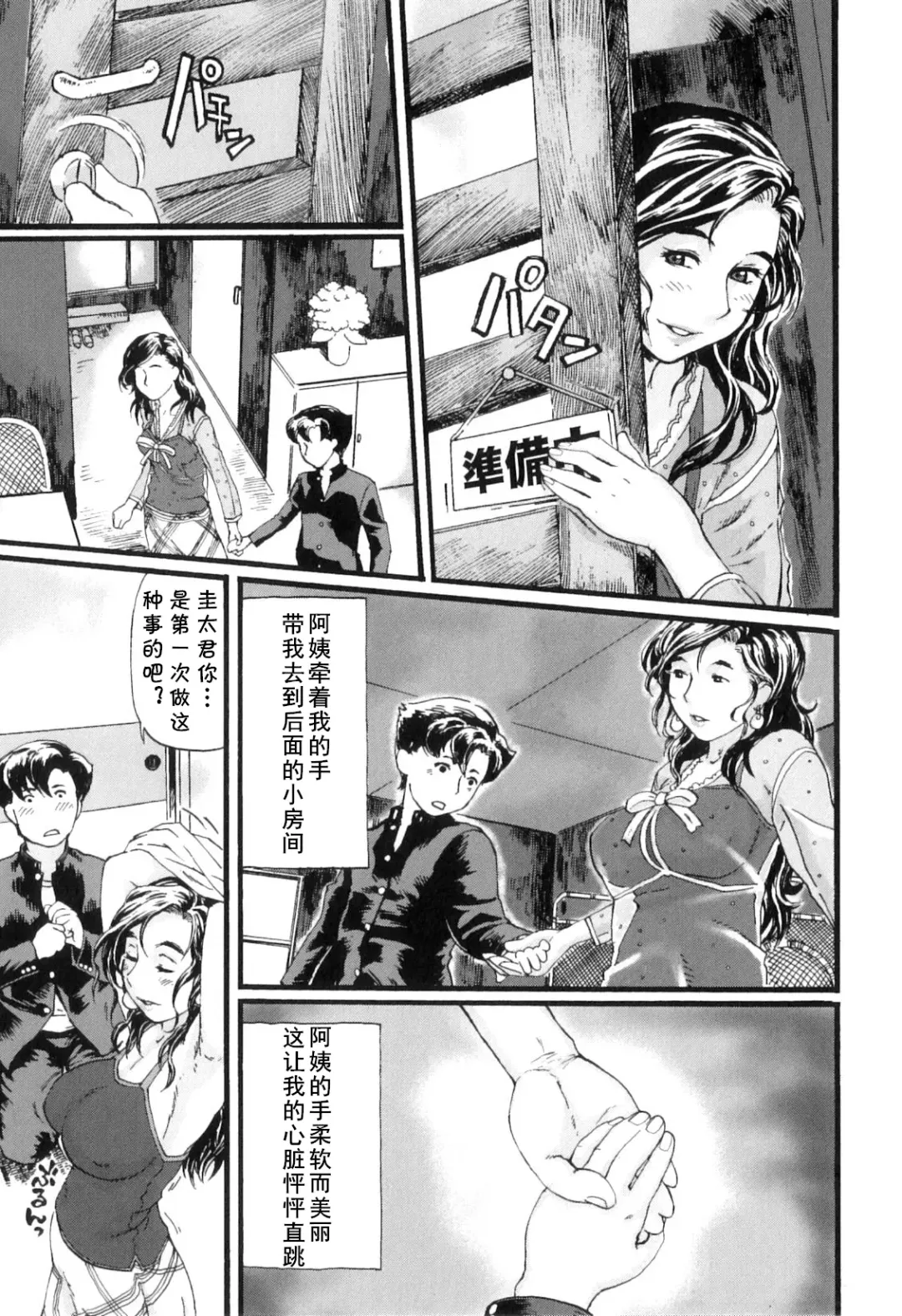 [Hase Tsubura] Jun Kissa Milky's e Youkoso ~Mama-san no Fudeoroshi Ura Menu~ Fhentai - Page 5