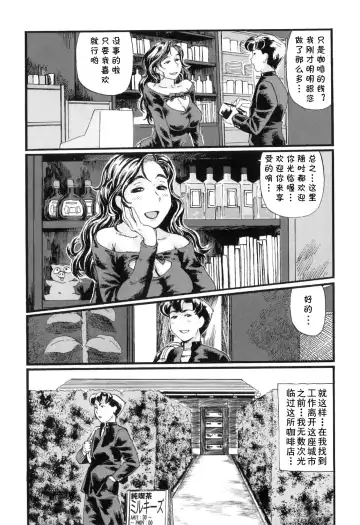 [Hase Tsubura] Jun Kissa Milky's e Youkoso ~Mama-san no Fudeoroshi Ura Menu~ Fhentai - Page 22