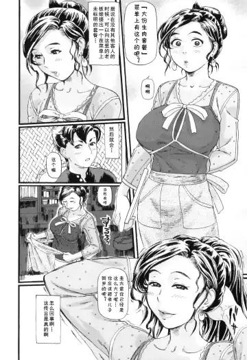 [Hase Tsubura] Jun Kissa Milky's e Youkoso ~Mama-san no Fudeoroshi Ura Menu~ Fhentai - Page 4