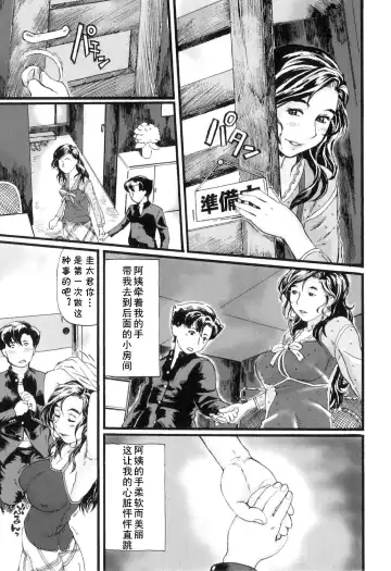 [Hase Tsubura] Jun Kissa Milky's e Youkoso ~Mama-san no Fudeoroshi Ura Menu~ Fhentai - Page 5