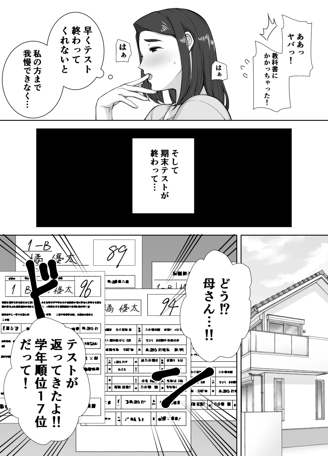 [Siberian Hahasky] Boku no Kaa-san de, Boku no Suki na Hito.2 Fhentai - Page 24