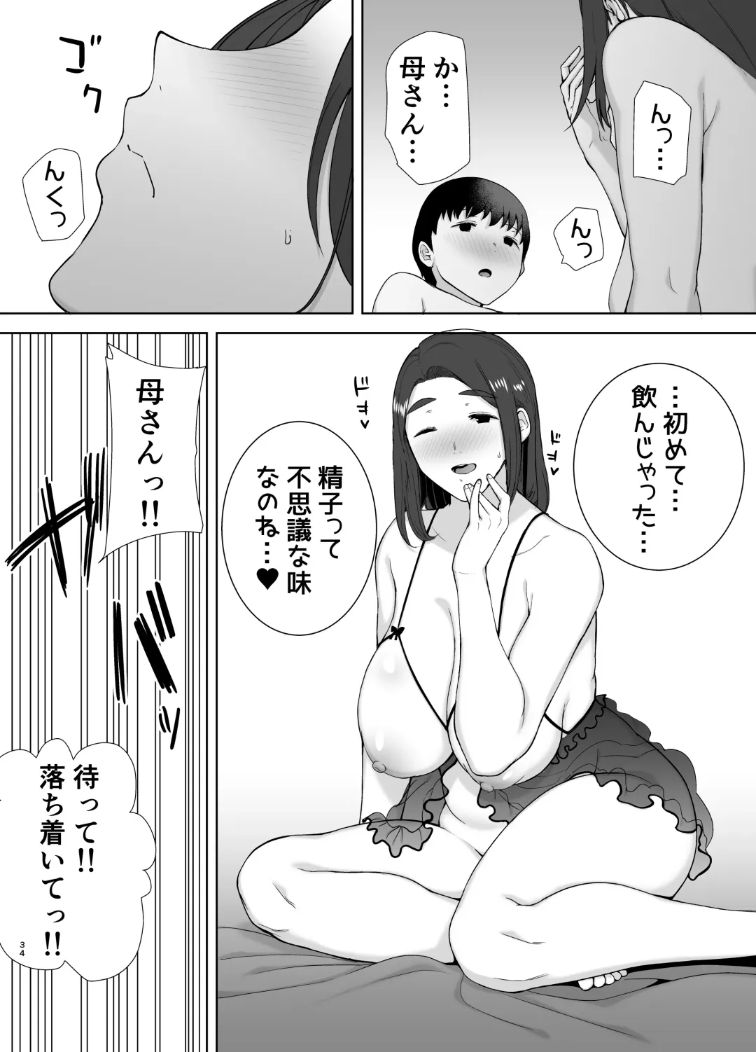 [Siberian Hahasky] Boku no Kaa-san de, Boku no Suki na Hito.2 Fhentai - Page 34