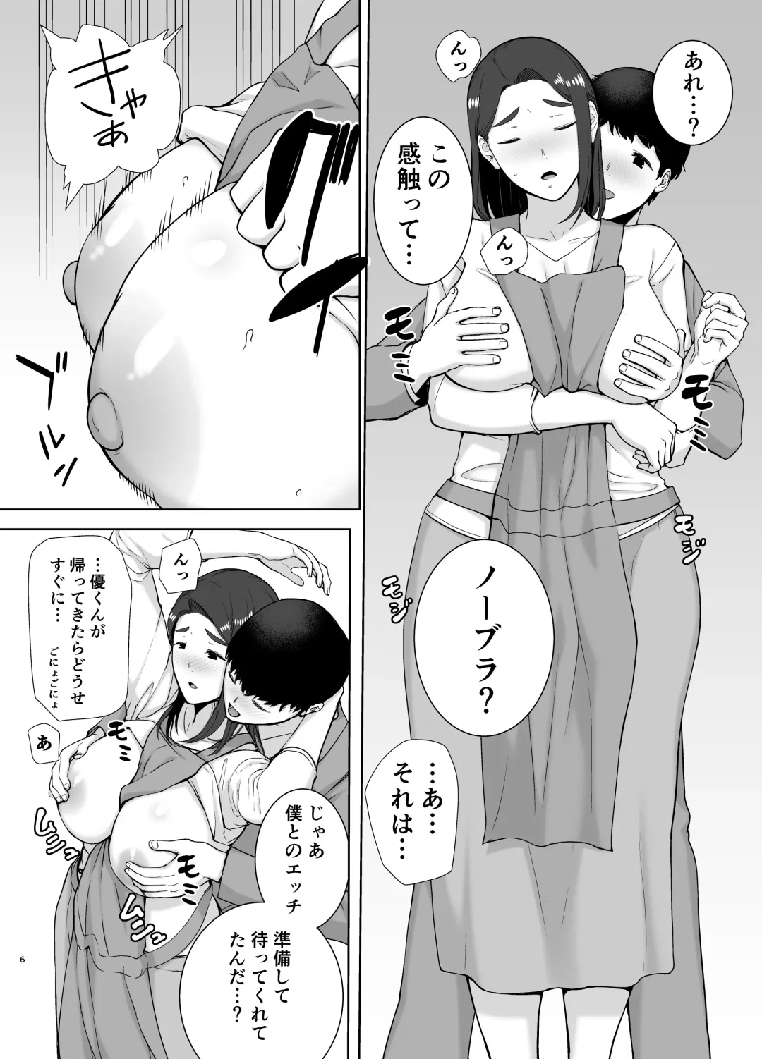 [Siberian Hahasky] Boku no Kaa-san de, Boku no Suki na Hito.2 Fhentai - Page 6