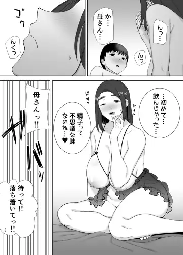 [Siberian Hahasky] Boku no Kaa-san de, Boku no Suki na Hito.2 Fhentai - Page 34