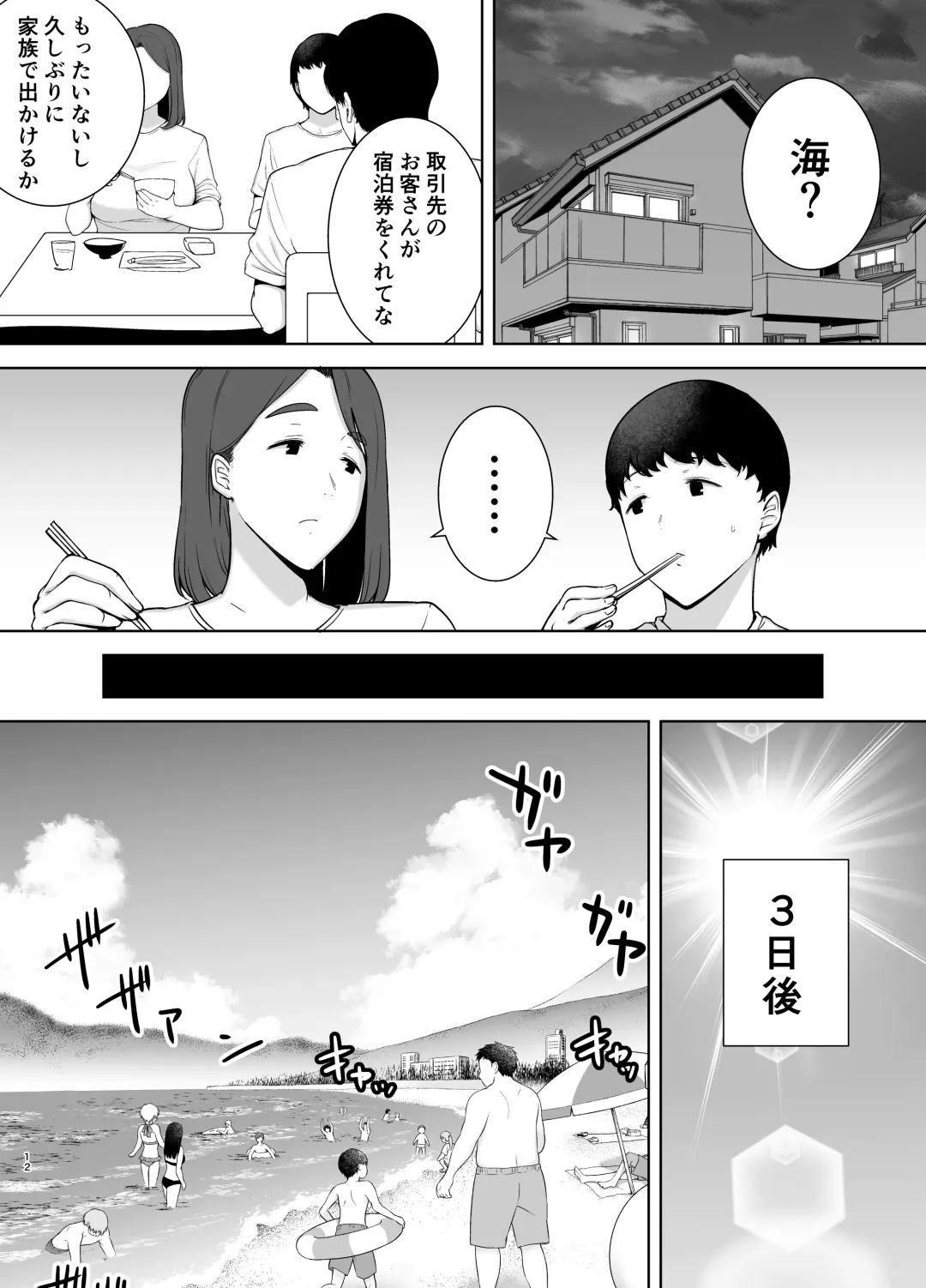 [Siberian Hahasky] Boku no Kaa-san de, Boku no Suki na Hito.3 Fhentai - Page 11