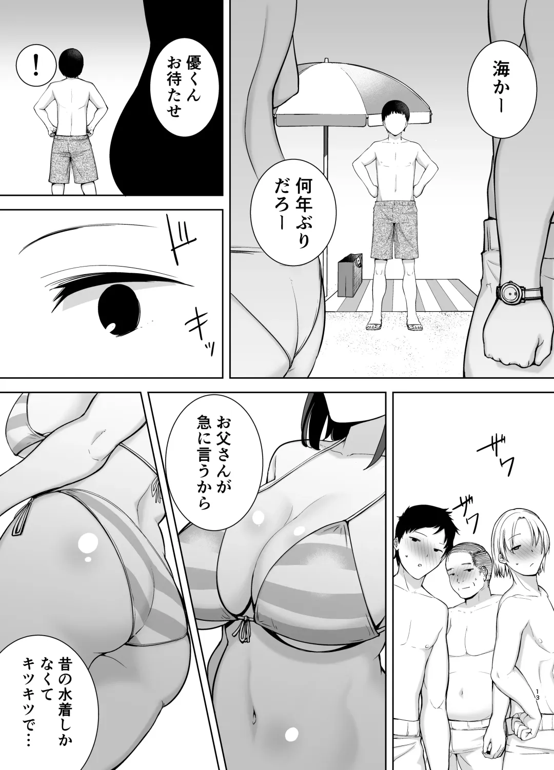 [Siberian Hahasky] Boku no Kaa-san de, Boku no Suki na Hito.3 Fhentai - Page 12