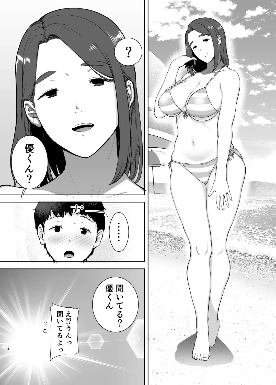 [Siberian Hahasky] Boku no Kaa-san de, Boku no Suki na Hito.3 Fhentai - Page 13