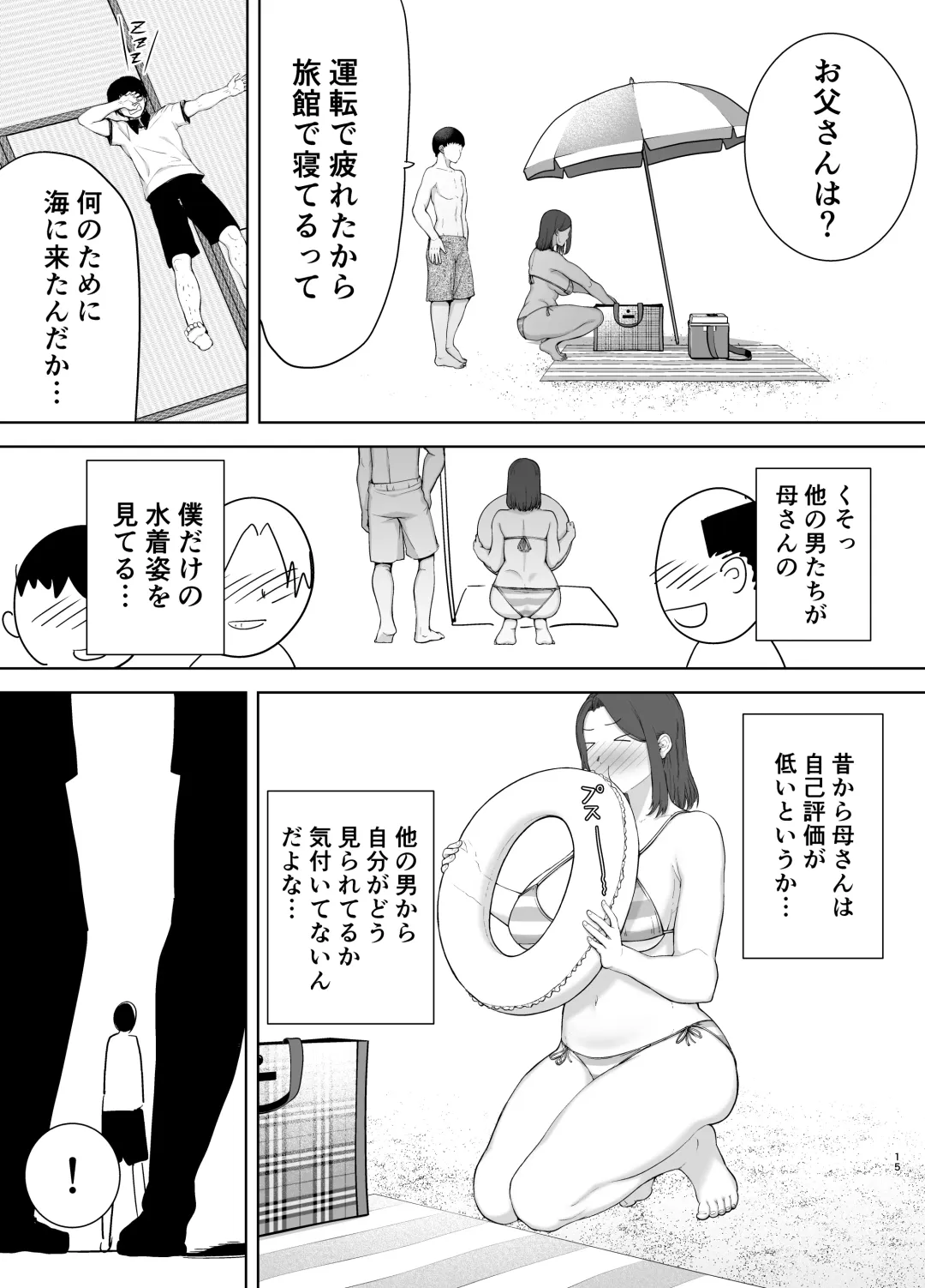 [Siberian Hahasky] Boku no Kaa-san de, Boku no Suki na Hito.3 Fhentai - Page 14