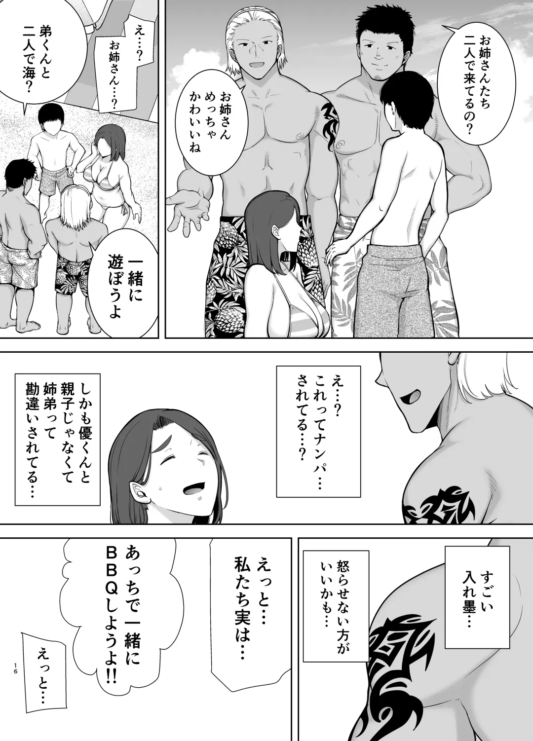 [Siberian Hahasky] Boku no Kaa-san de, Boku no Suki na Hito.3 Fhentai - Page 15