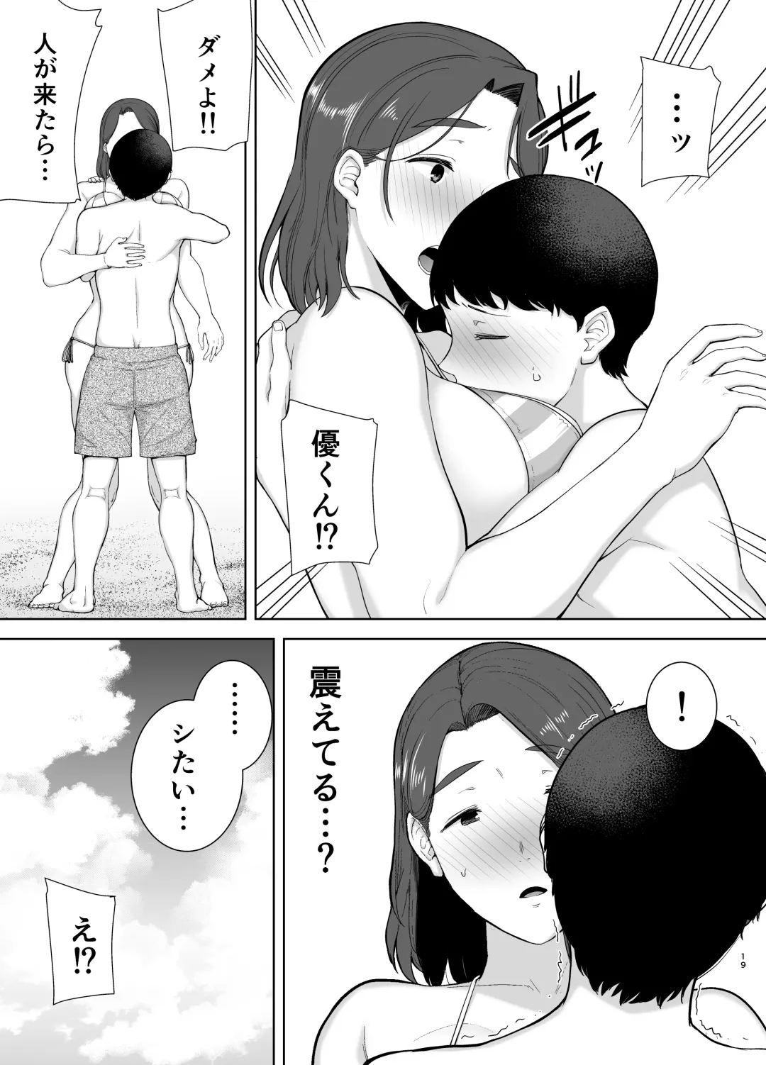 [Siberian Hahasky] Boku no Kaa-san de, Boku no Suki na Hito.3 Fhentai - Page 18