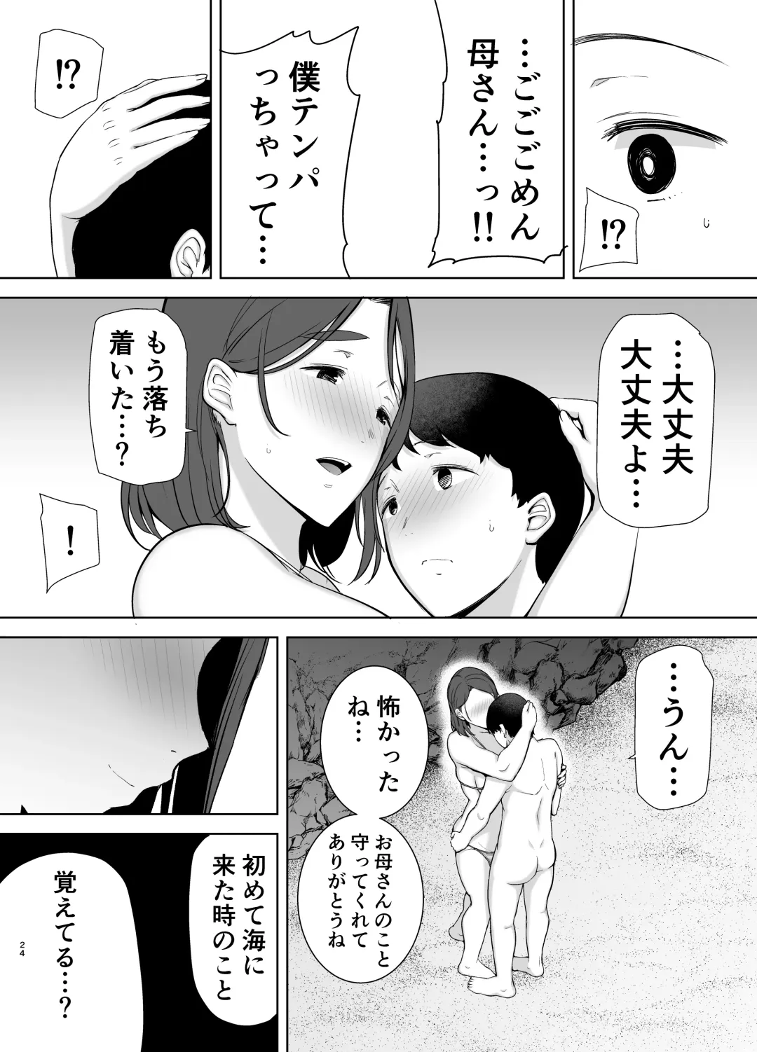[Siberian Hahasky] Boku no Kaa-san de, Boku no Suki na Hito.3 Fhentai - Page 23