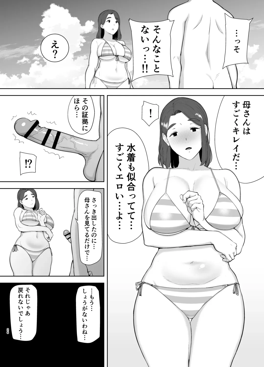 [Siberian Hahasky] Boku no Kaa-san de, Boku no Suki na Hito.3 Fhentai - Page 25