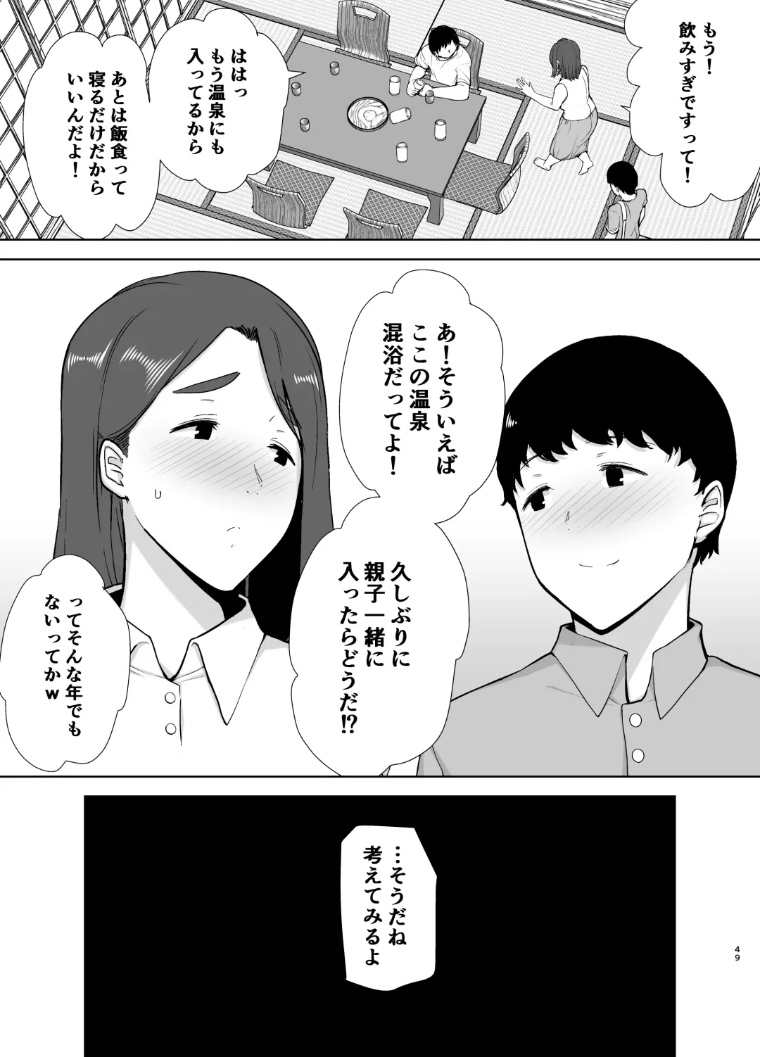 [Siberian Hahasky] Boku no Kaa-san de, Boku no Suki na Hito.3 Fhentai - Page 48