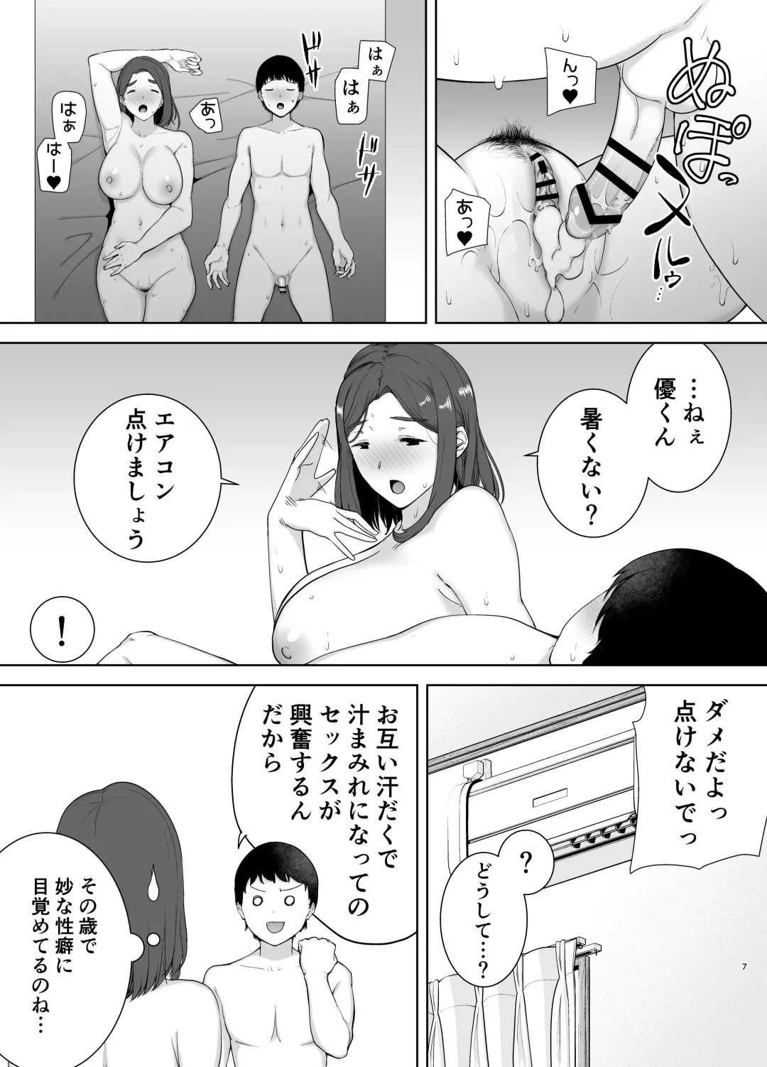 [Siberian Hahasky] Boku no Kaa-san de, Boku no Suki na Hito.3 Fhentai - Page 6
