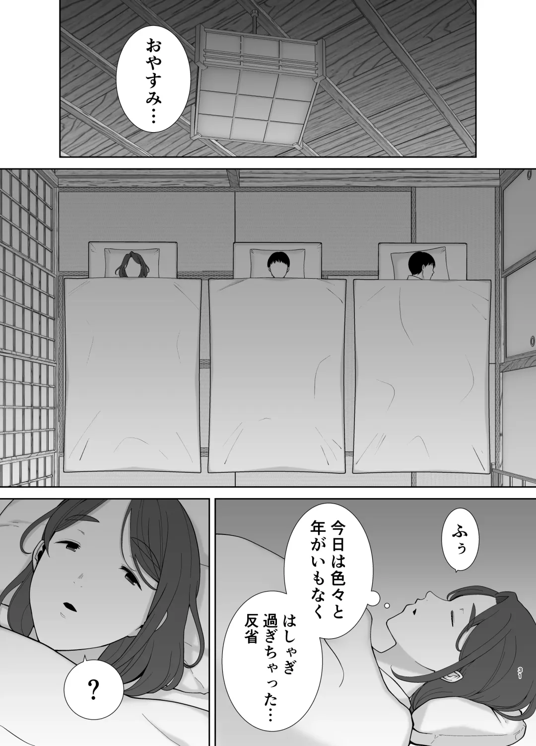 [Siberian Hahasky] Boku no Kaa-san de, Boku no Suki na Hito.4 Fhentai - Page 31