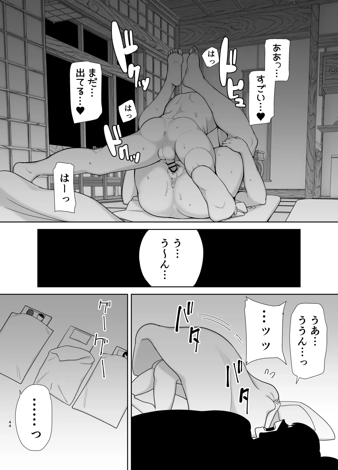 [Siberian Hahasky] Boku no Kaa-san de, Boku no Suki na Hito.4 Fhentai - Page 44
