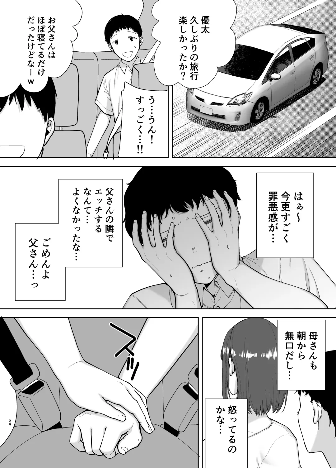 [Siberian Hahasky] Boku no Kaa-san de, Boku no Suki na Hito.4 Fhentai - Page 54