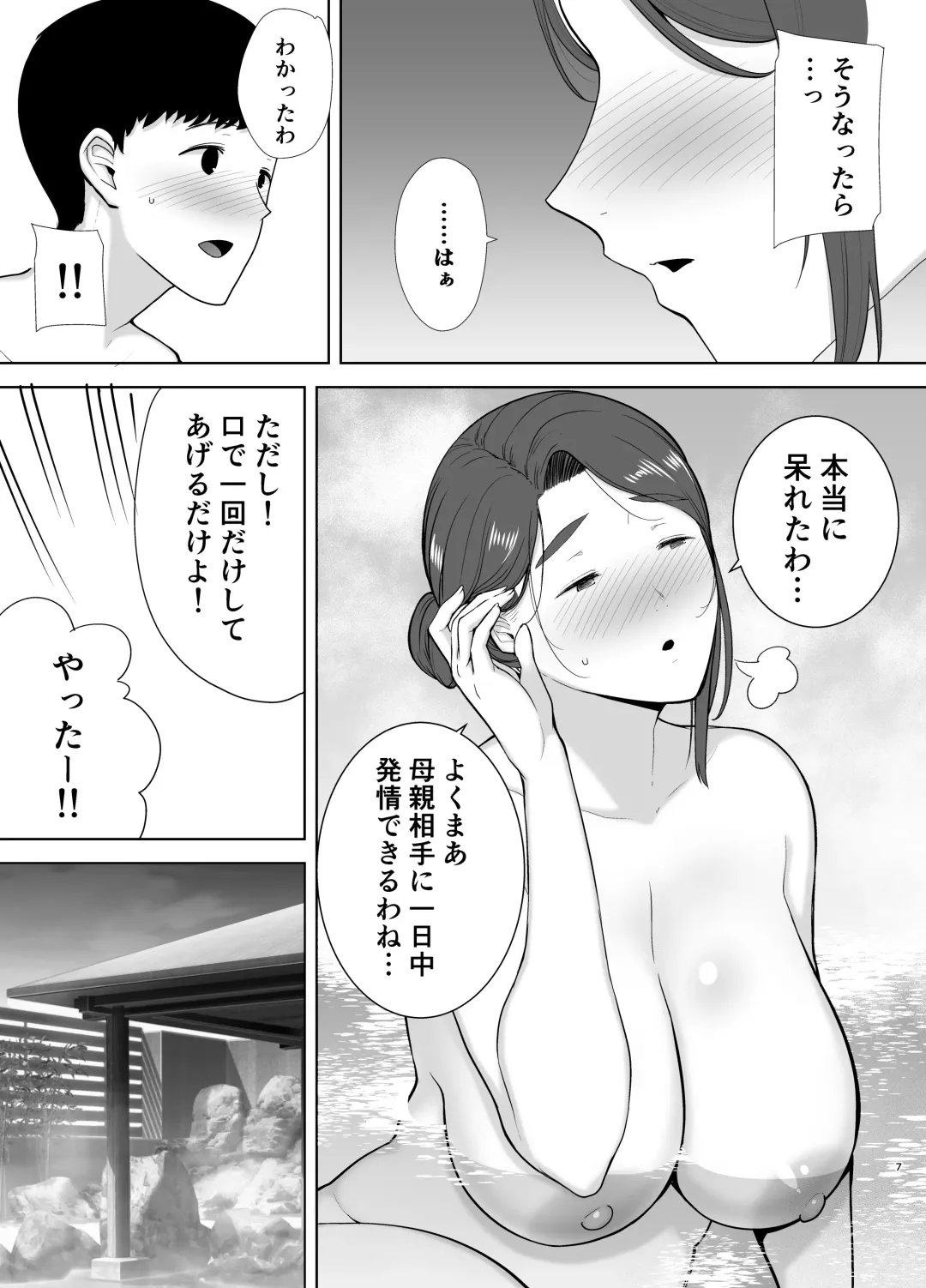 [Siberian Hahasky] Boku no Kaa-san de, Boku no Suki na Hito.4 Fhentai - Page 7